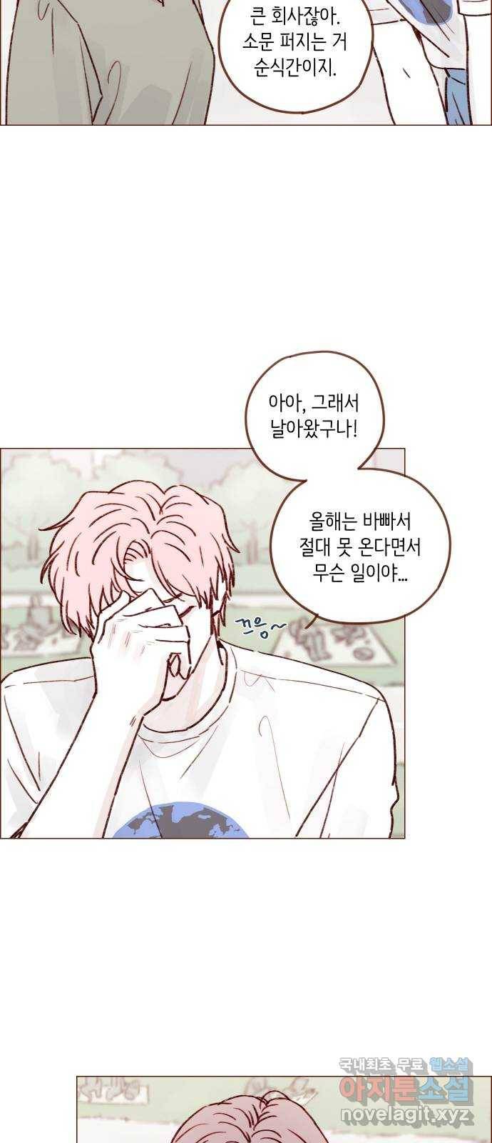 홍시는 날 좋아해! 211화 : 창피하게 무슨 짓이야 17