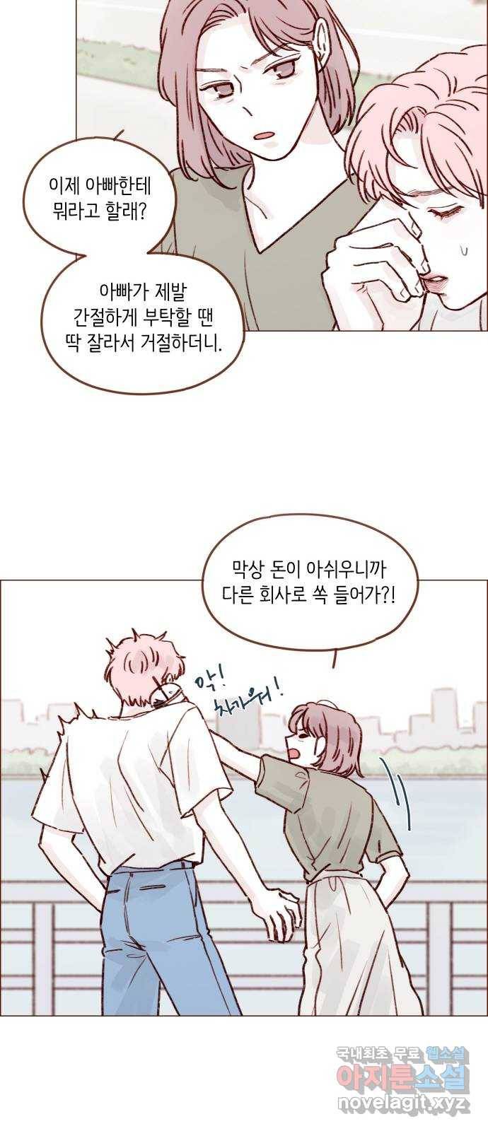 홍시는 날 좋아해! 211화 : 창피하게 무슨 짓이야 18