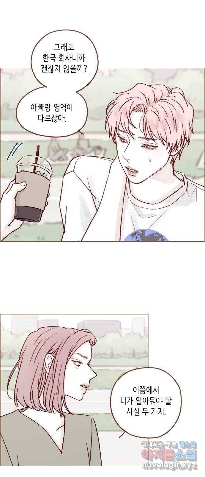 홍시는 날 좋아해! 211화 : 창피하게 무슨 짓이야 19
