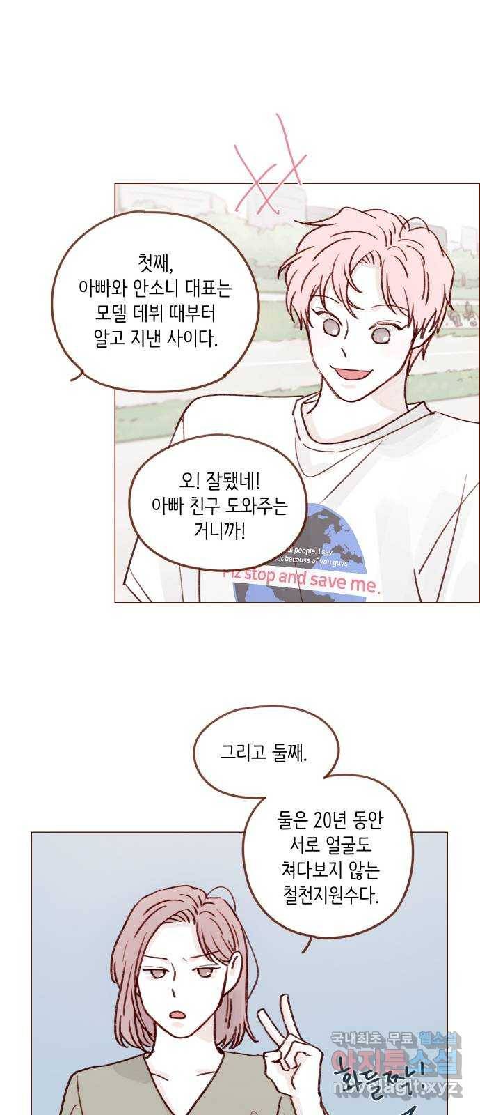 홍시는 날 좋아해! 211화 : 창피하게 무슨 짓이야 20