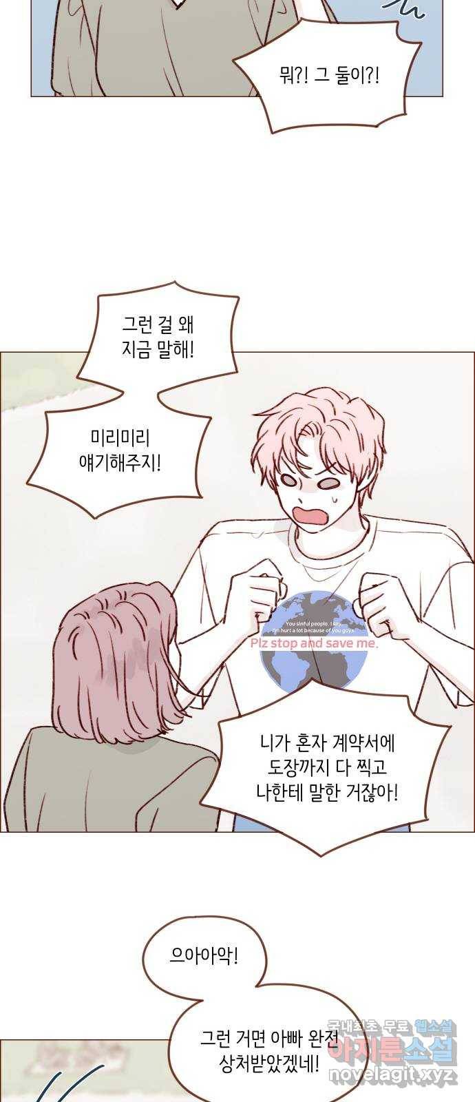 홍시는 날 좋아해! 211화 : 창피하게 무슨 짓이야 21
