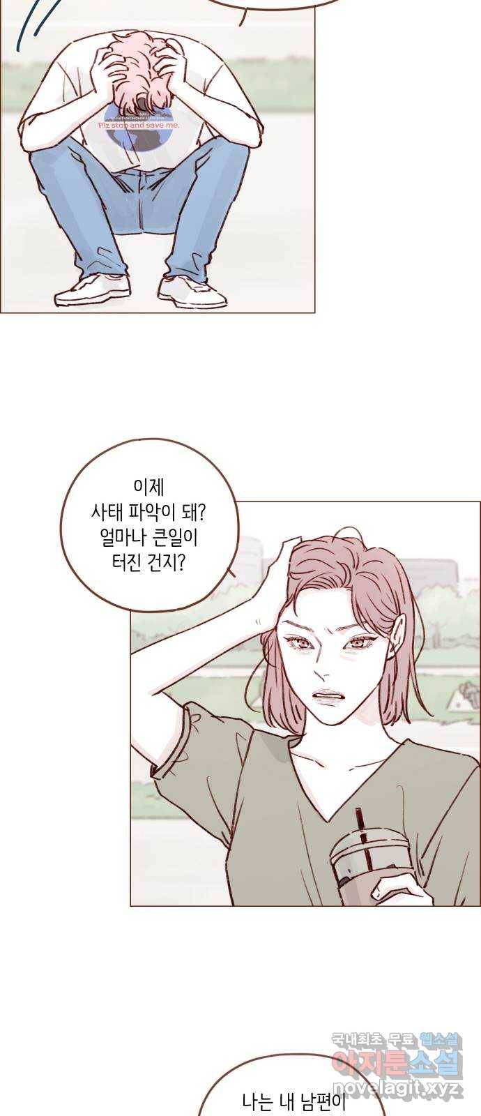 홍시는 날 좋아해! 211화 : 창피하게 무슨 짓이야 22