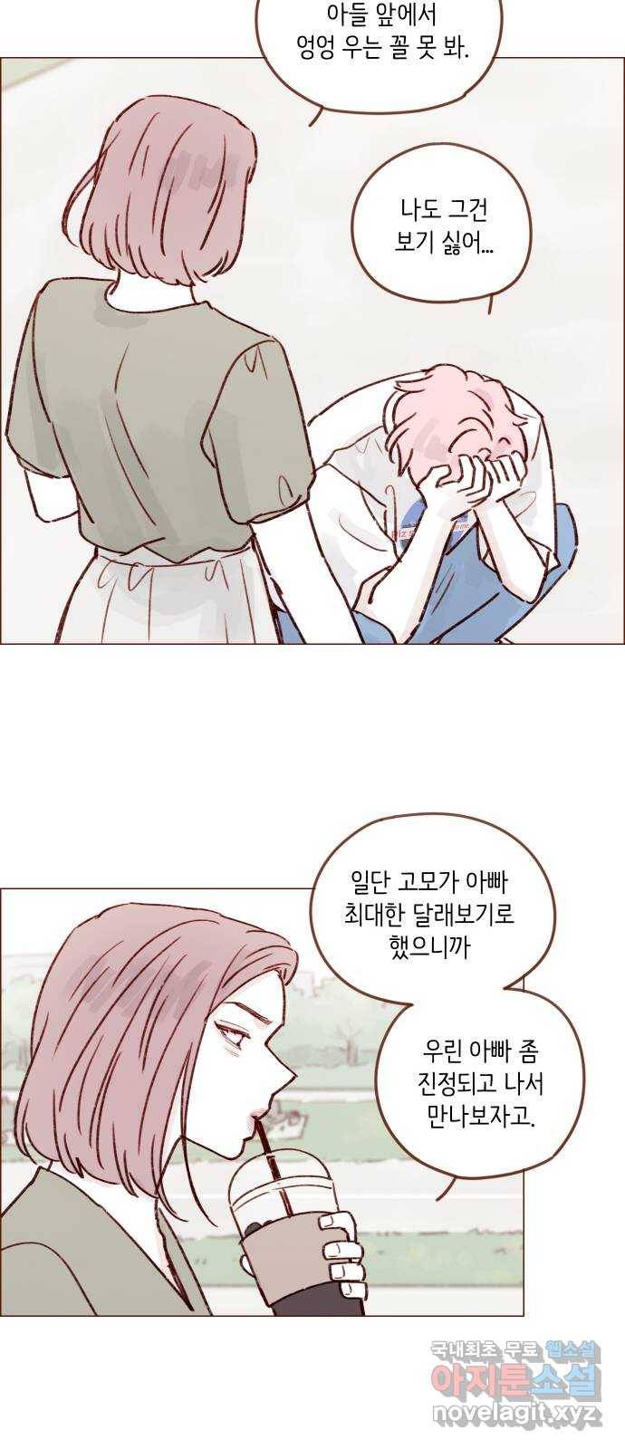 홍시는 날 좋아해! 211화 : 창피하게 무슨 짓이야 23
