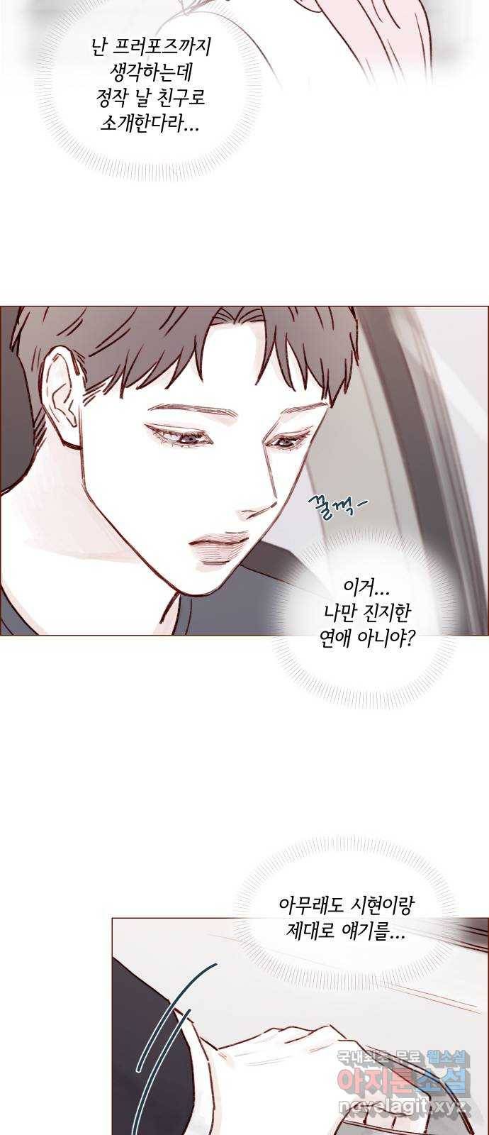 홍시는 날 좋아해! 211화 : 창피하게 무슨 짓이야 26