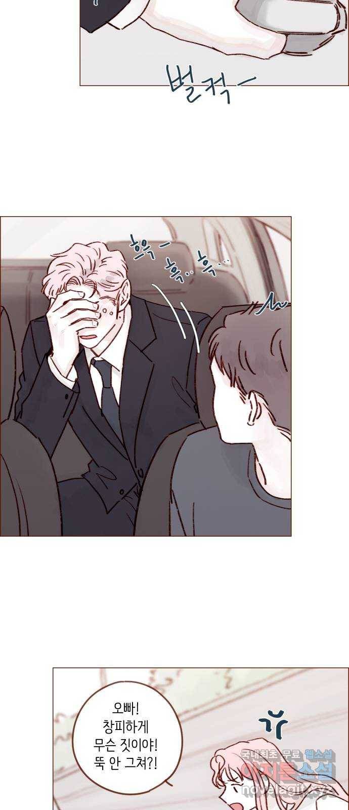 홍시는 날 좋아해! 211화 : 창피하게 무슨 짓이야 27