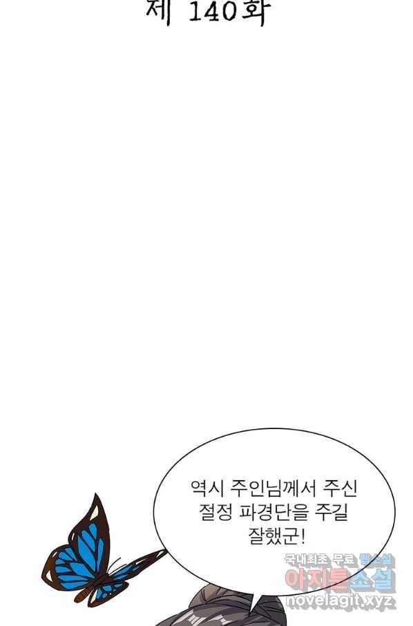 상제강림 140화 2
