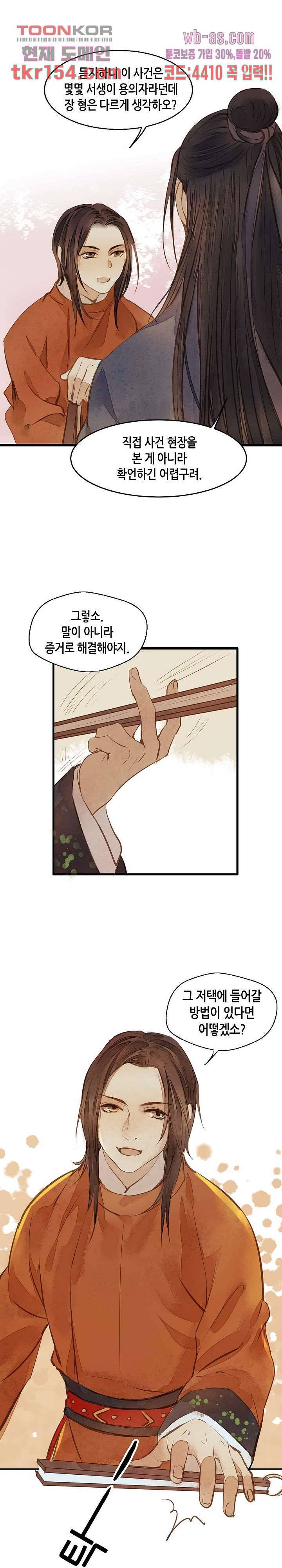 명판관 장평 33화 1
