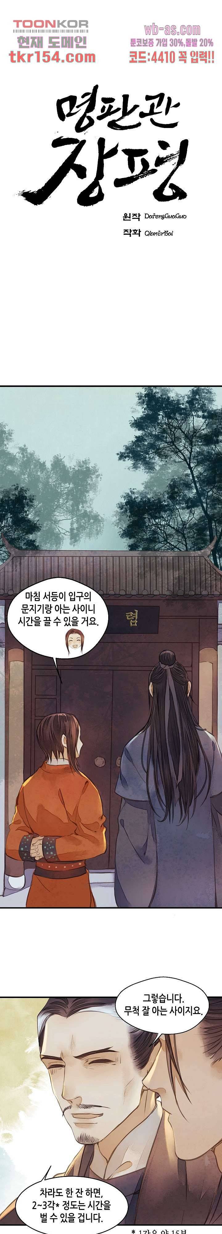 명판관 장평 33화 2