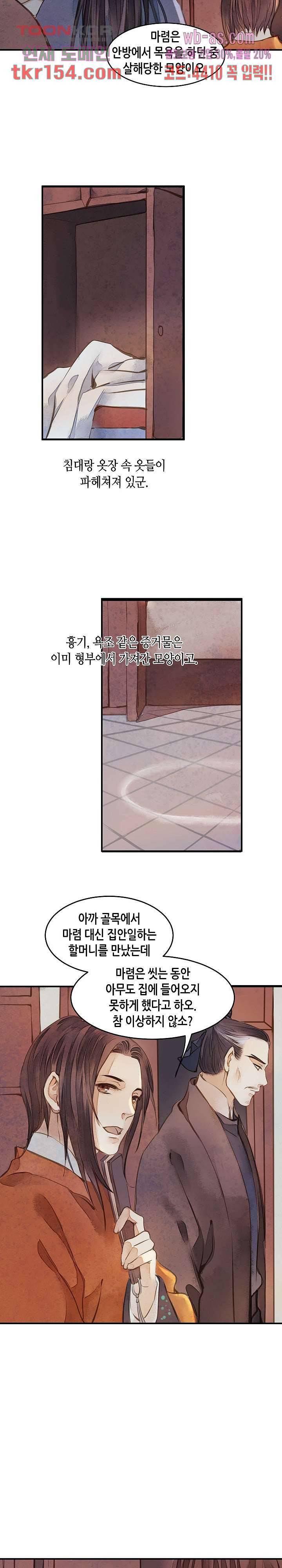 명판관 장평 33화 5