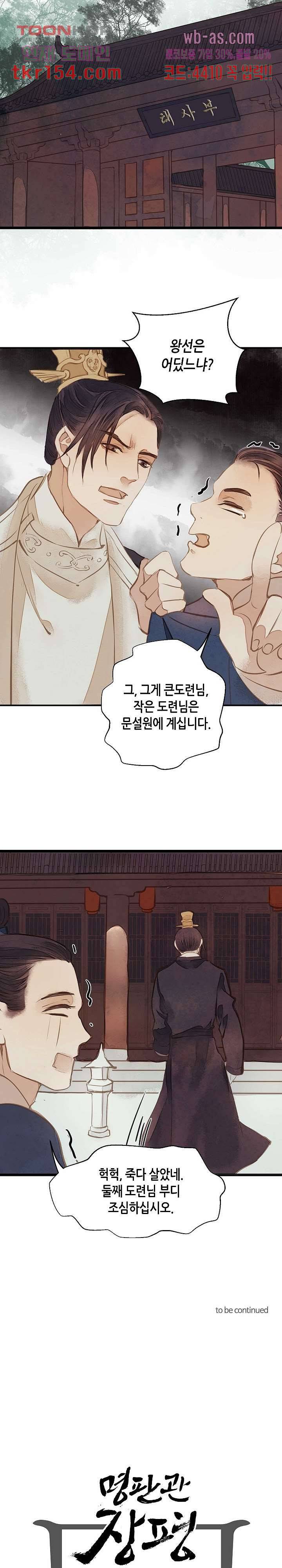 명판관 장평 33화 8
