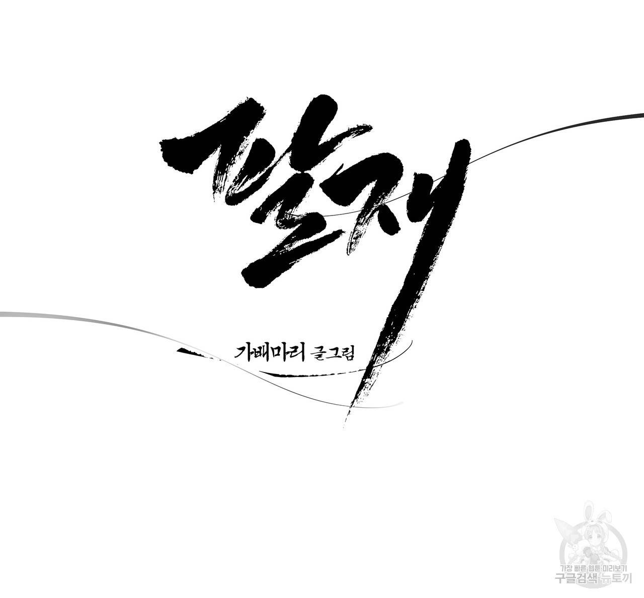 팔재 62화 26