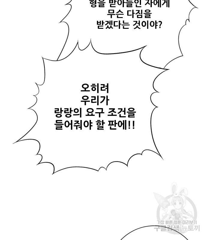 호랑이형님 3부 24화 8
