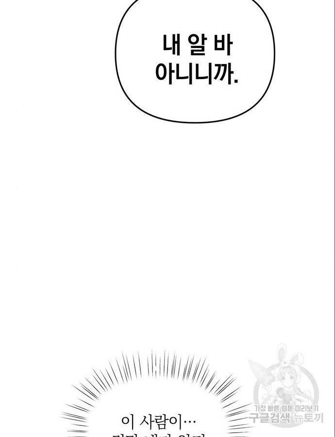 온리호프 5화 8