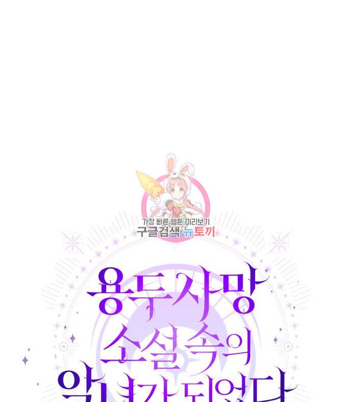 용두사망 소설 속의 악녀가 되었다 7화 1