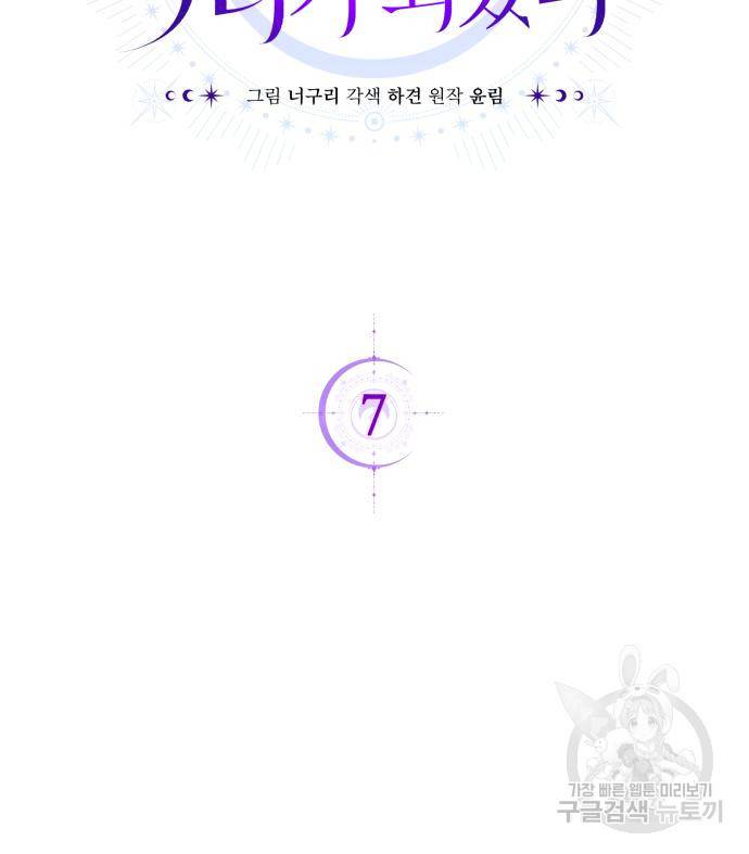 용두사망 소설 속의 악녀가 되었다 7화 2