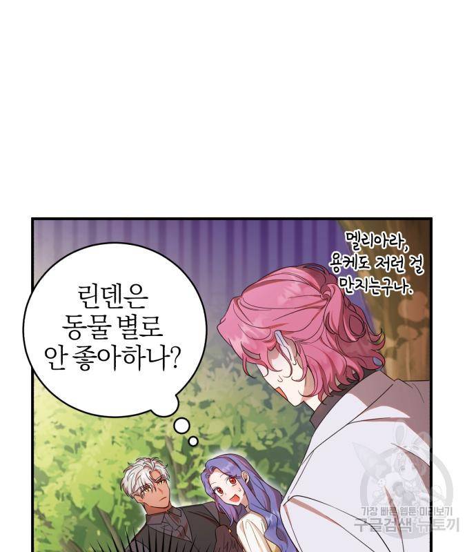용두사망 소설 속의 악녀가 되었다 7화 13