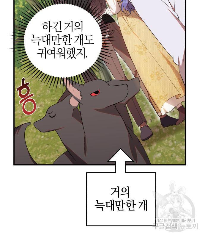 용두사망 소설 속의 악녀가 되었다 7화 14