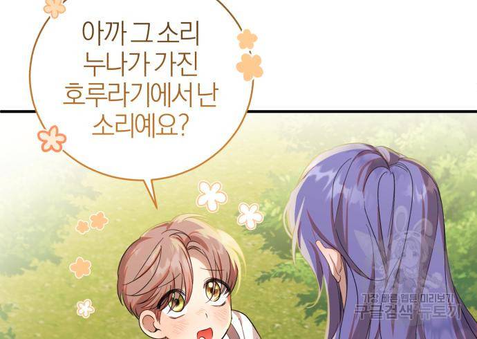 용두사망 소설 속의 악녀가 되었다 7화 19