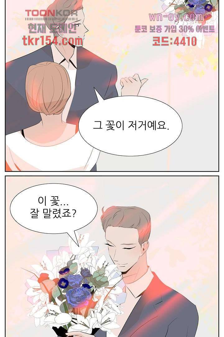 드라이 플라워 (Dry flower) 55화 마침 6