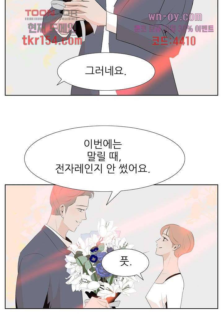드라이 플라워 (Dry flower) 55화 마침 7