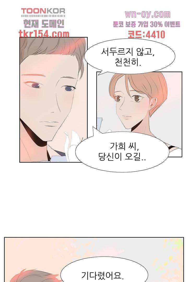 드라이 플라워 (Dry flower) 55화 마침 8