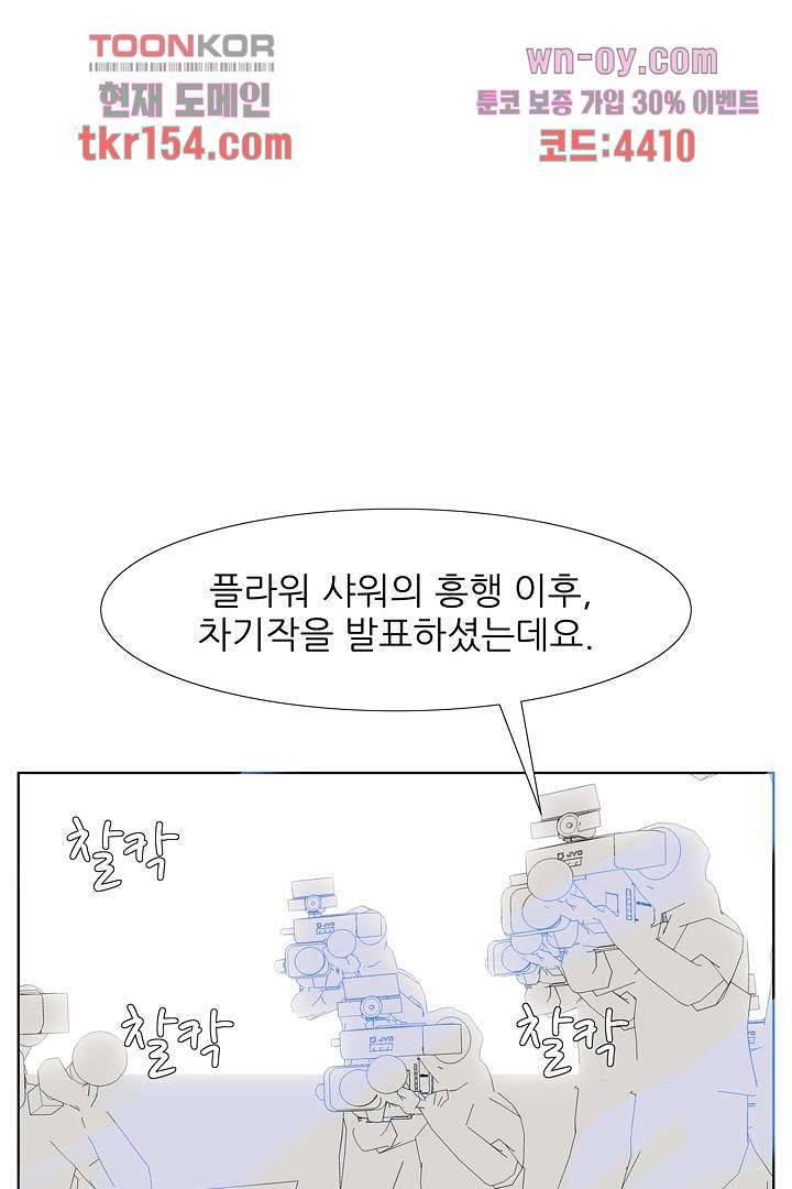 드라이 플라워 (Dry flower) 55화 마침 25