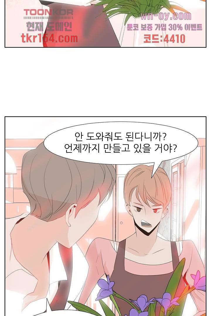 드라이 플라워 (Dry flower) 55화 마침 30
