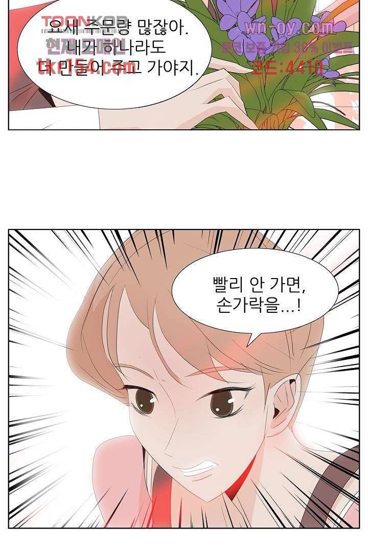 드라이 플라워 (Dry flower) 55화 마침 31