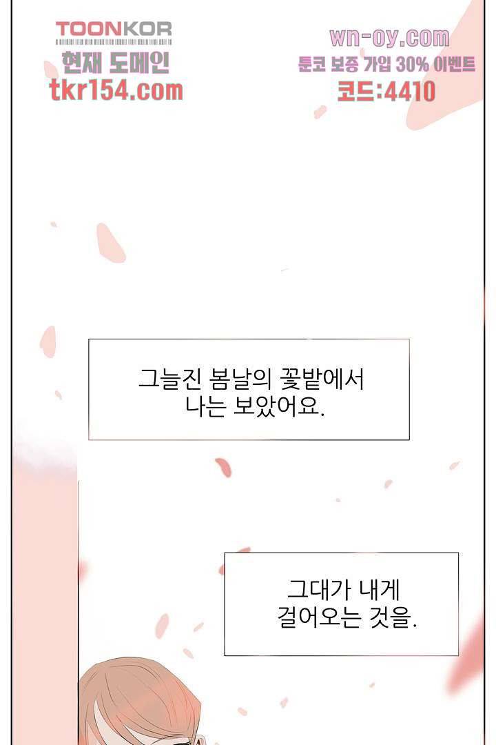 드라이 플라워 (Dry flower) 55화 마침 49