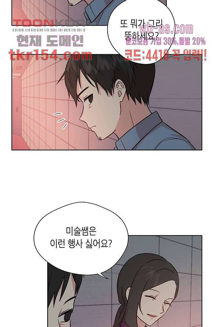 겉과 속의 아지랑이 51화 2