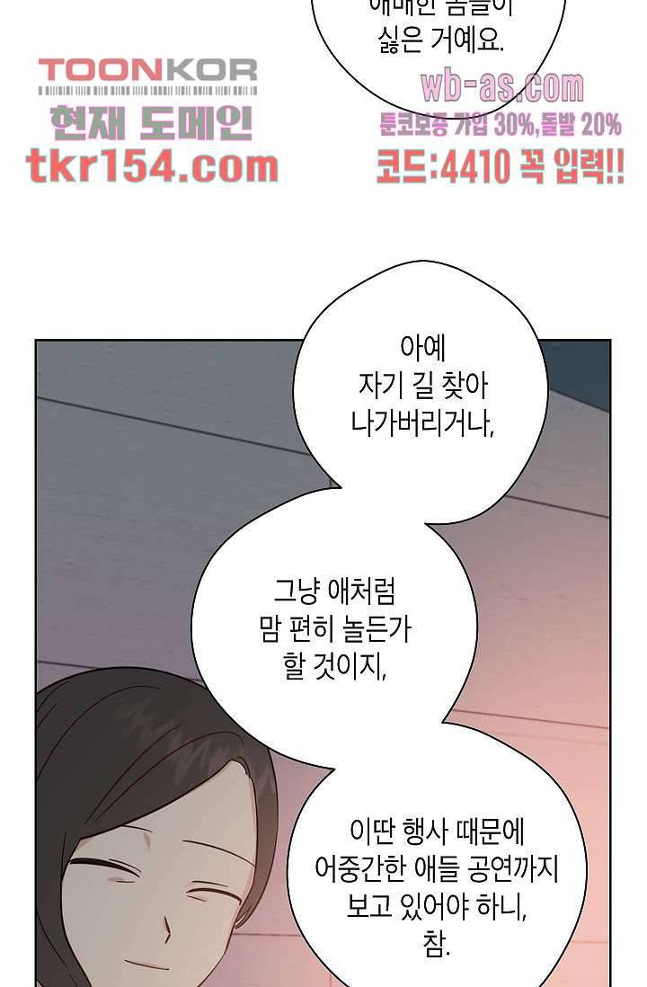 겉과 속의 아지랑이 51화 4