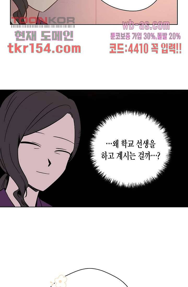 겉과 속의 아지랑이 51화 5