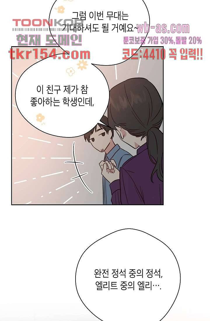 겉과 속의 아지랑이 51화 6