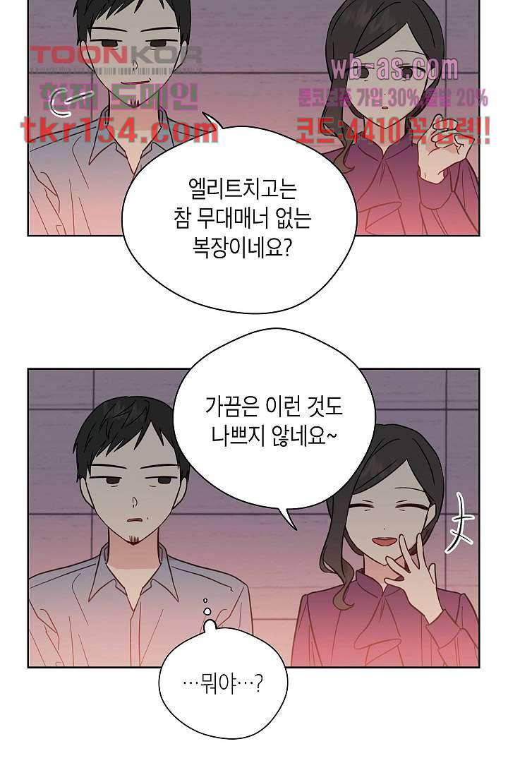 겉과 속의 아지랑이 51화 8