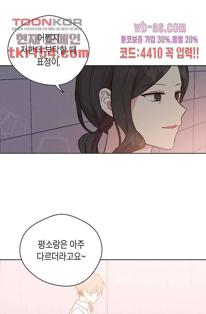 겉과 속의 아지랑이 51화 9