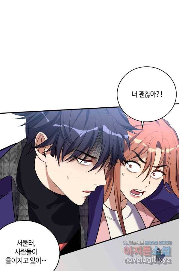 킬링 마이 러브 19화 2