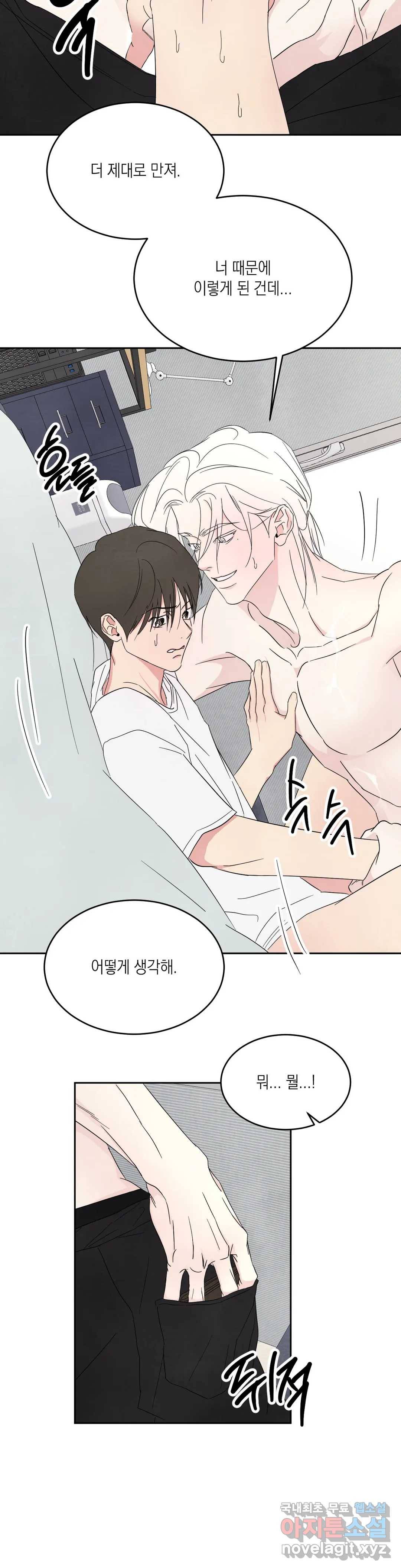 그놈은 공이었다 64화 3