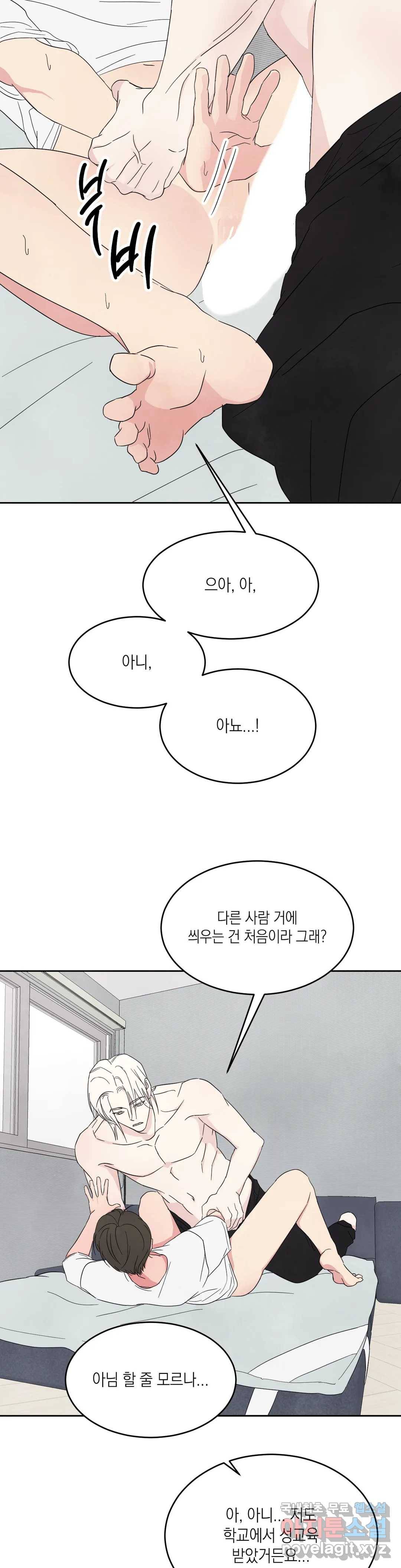 그놈은 공이었다 64화 8