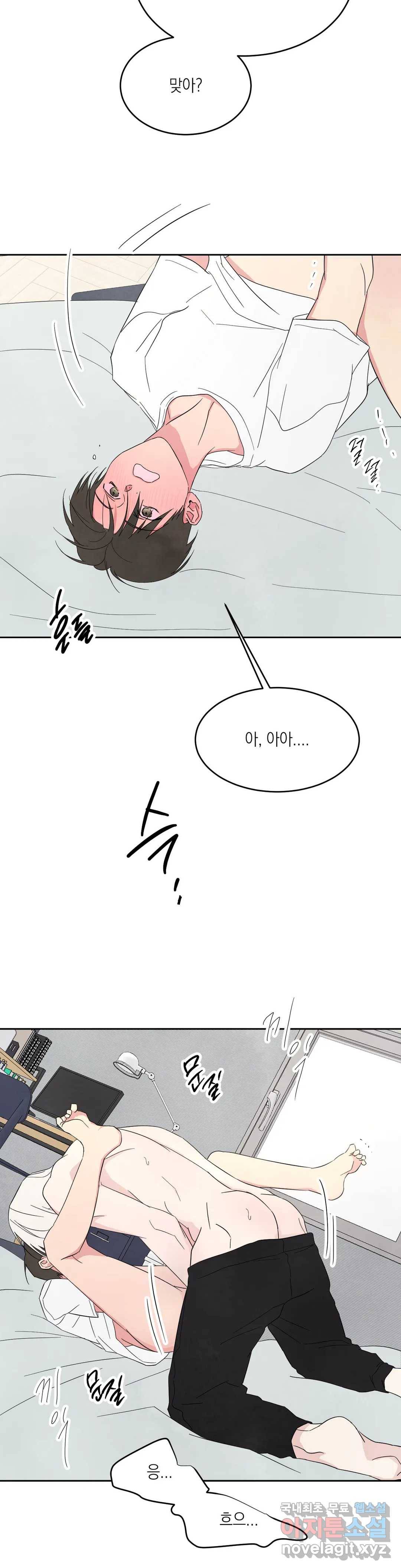 그놈은 공이었다 64화 23