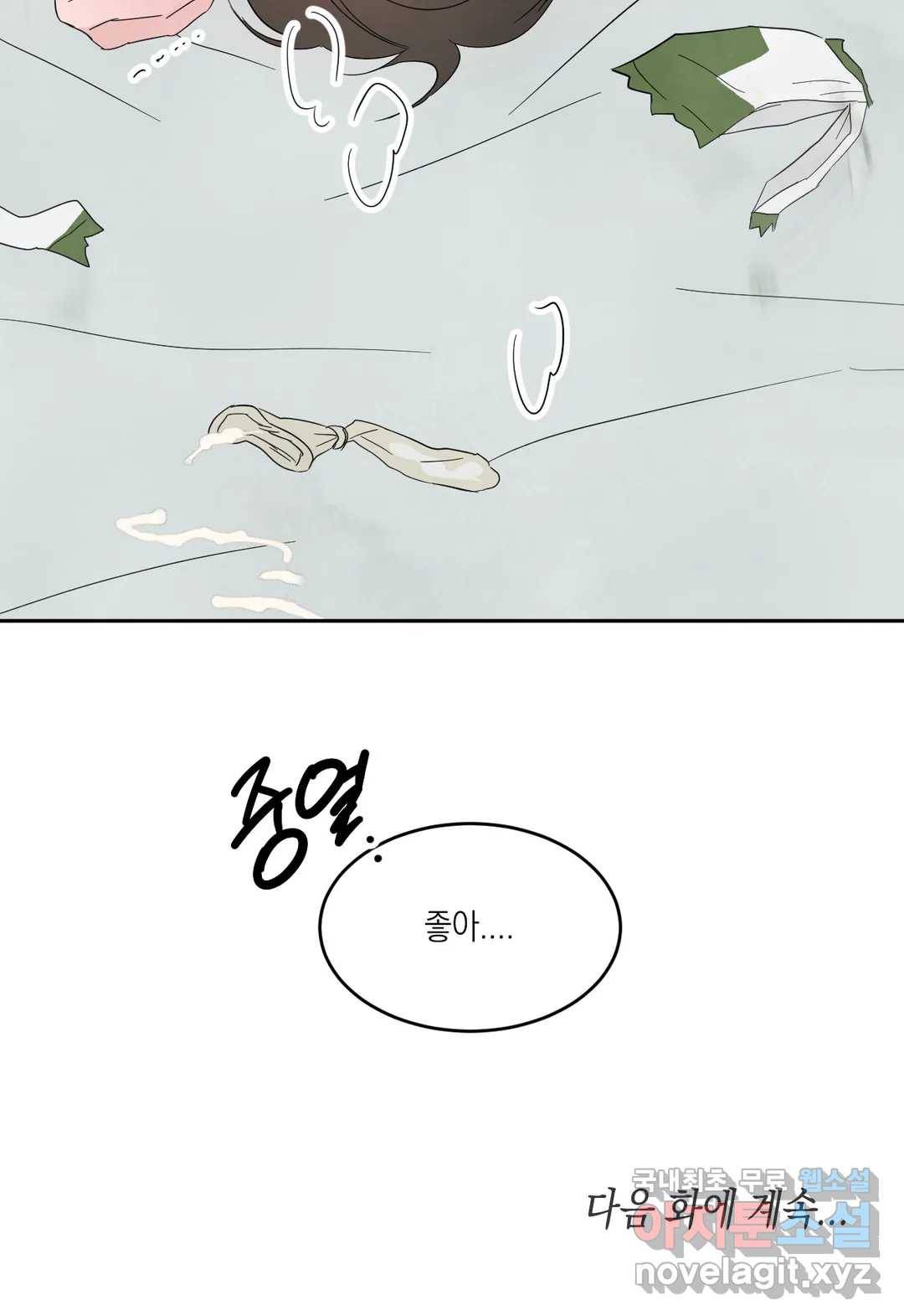 그놈은 공이었다 64화 31