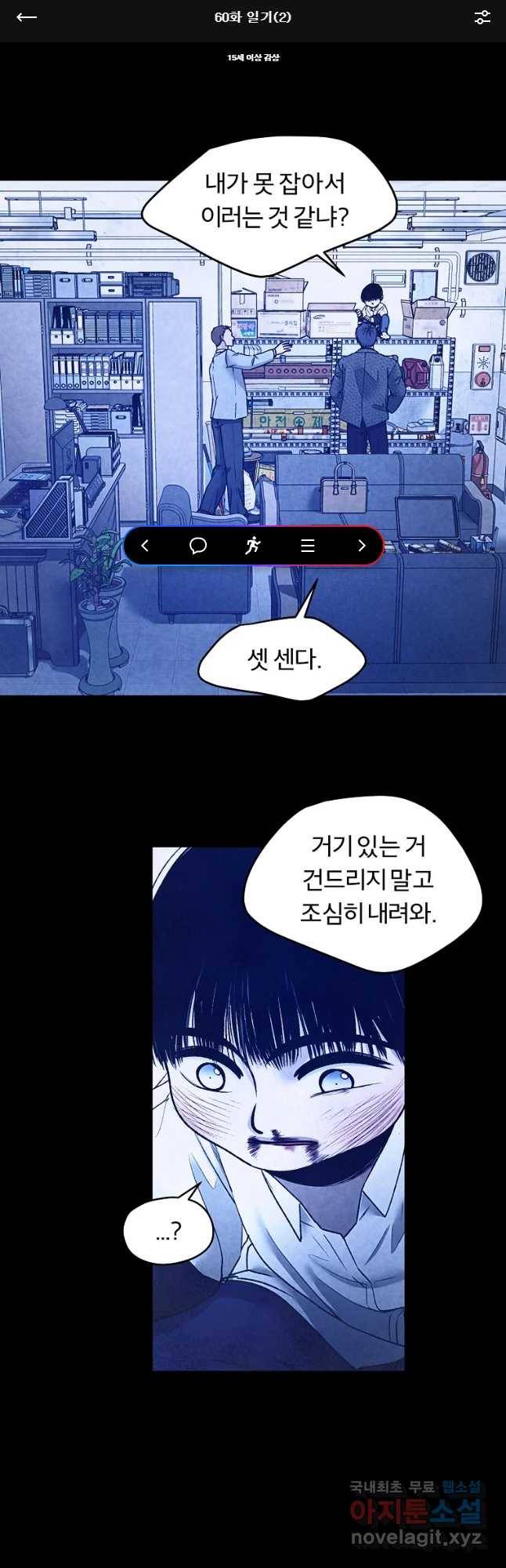 그 아해 60화 일기(2) 1