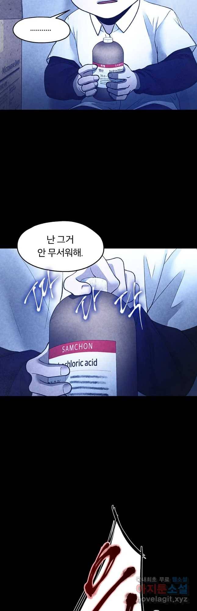 그 아해 60화 일기(2) 4