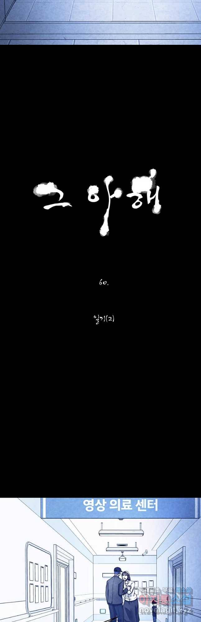 그 아해 60화 일기(2) 6