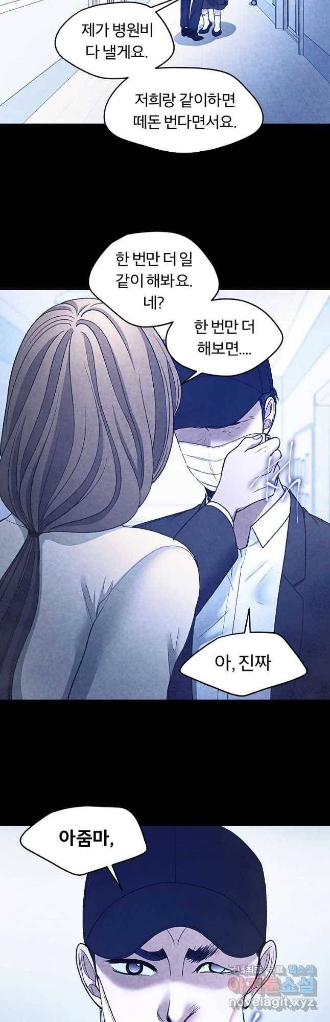 그 아해 60화 일기(2) 7