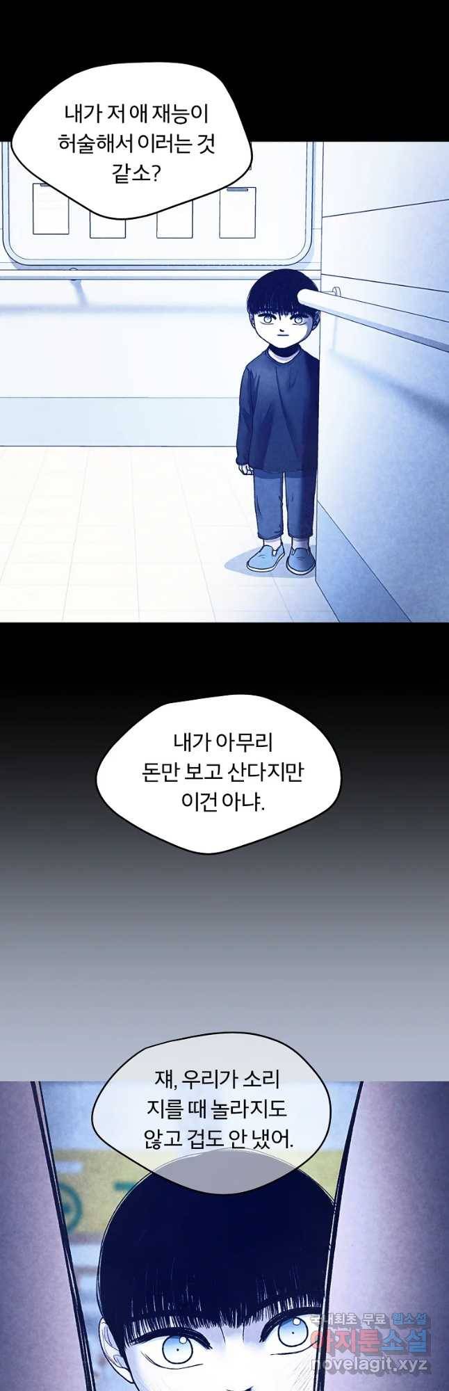 그 아해 60화 일기(2) 9