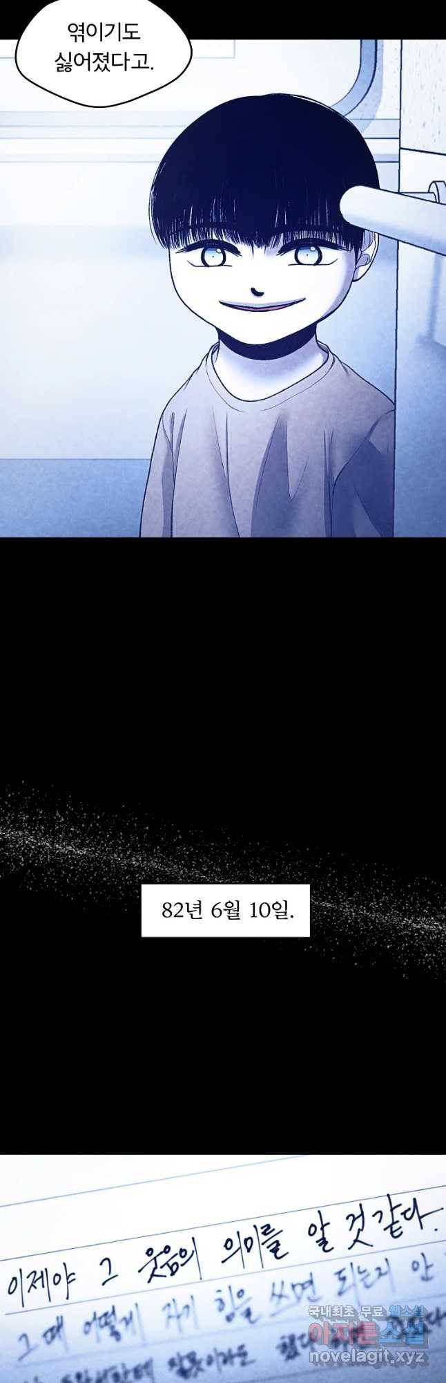그 아해 60화 일기(2) 12