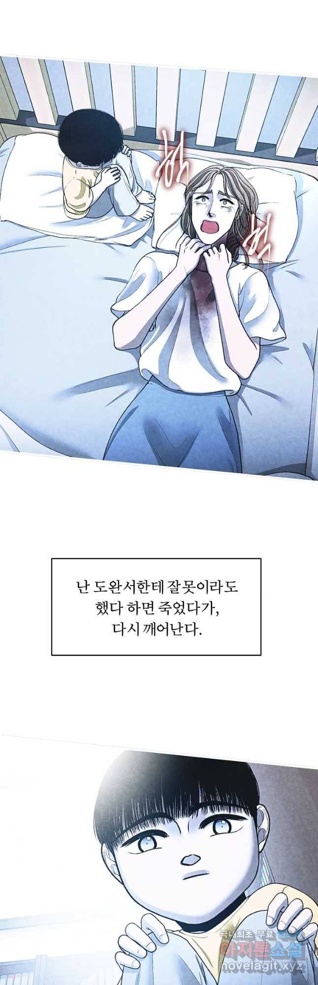 그 아해 60화 일기(2) 14
