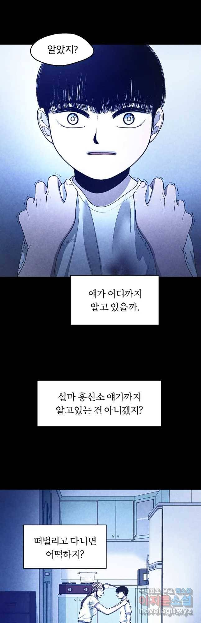 그 아해 60화 일기(2) 18