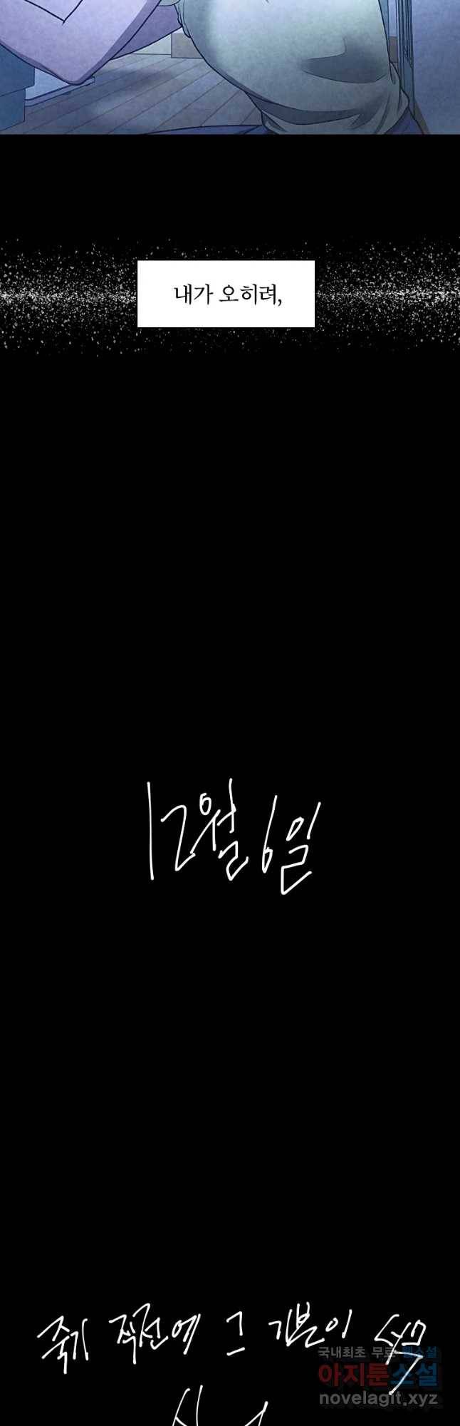 그 아해 60화 일기(2) 20
