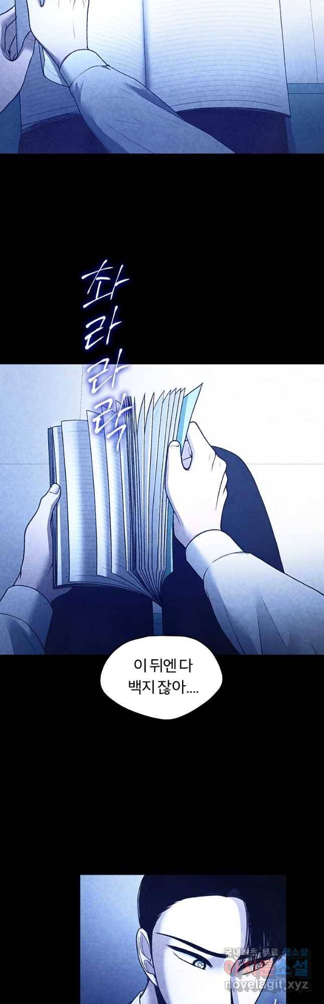 그 아해 60화 일기(2) 22